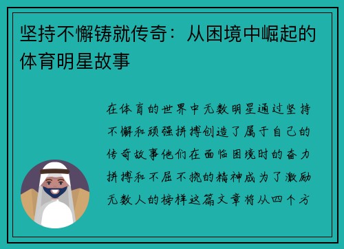 坚持不懈铸就传奇：从困境中崛起的体育明星故事